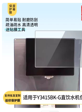 适用安吉尔管线机Y3415BK-G直饮水机屏幕贴膜 原装膜钢化软膜AR抗反光膜*2张防指纹高清防爆膜防蓝光护眼膜