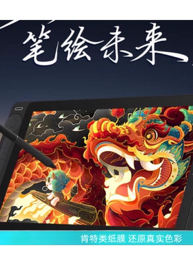 适用 绘王（HUION）Kamvas13 Gen3数位屏 防蓝光润眼膜  防指纹钢化防爆膜 手写类纸防反光防刮花膜