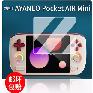 适用于AYANEO Pocket AIR Mini掌机贴膜游戏机  原装膜纤维刚化 防蓝光护眼防反光防刮花保护膜
