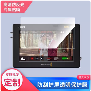 Assist Video 5英寸屏纤维钢化 原装 防蓝光护眼防反光防刮花保护膜 适用 膜纤维刚化 Blackmagic