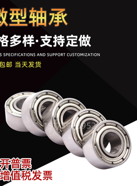 60/6.5Z 62/6.5Z 非标球轴承 内径6.5mm 外径16mm17mmx5mmx6