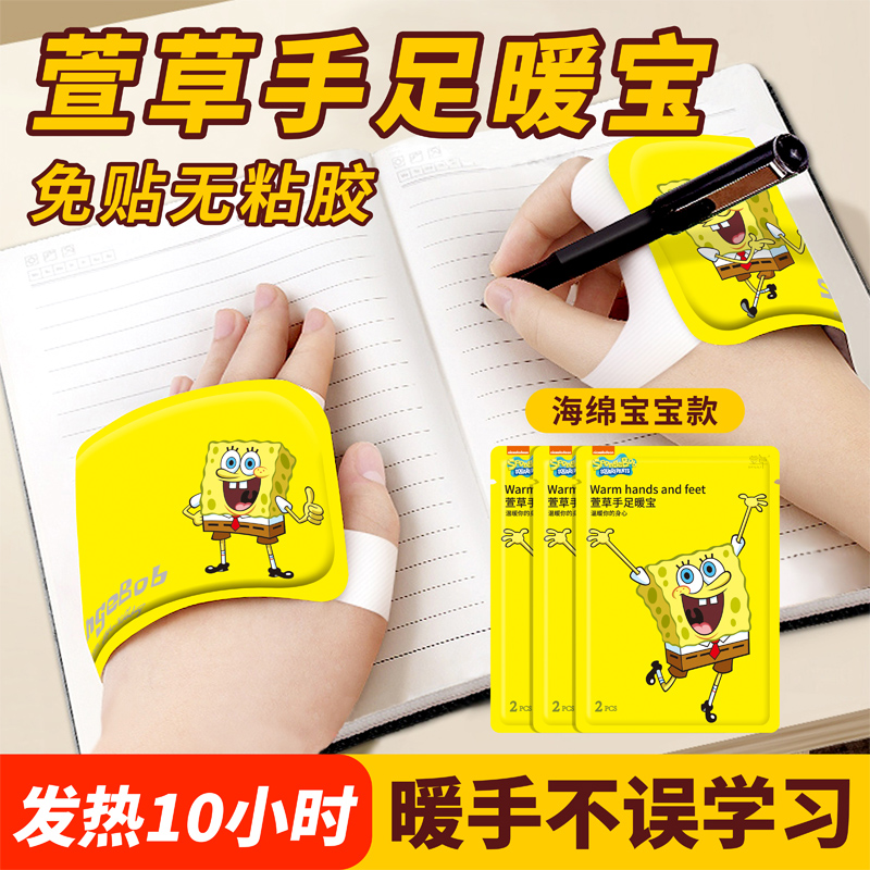 萱草穿戴式暖手宝10小时手足贴
