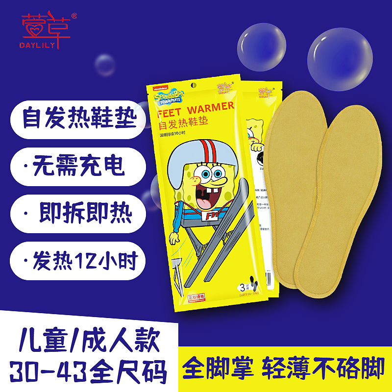 萱草发热鞋垫女自发热免充电自加热鞋垫可行走男儿童暖足贴暖脚贴