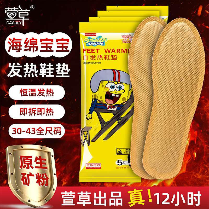 萱草自发热鞋垫12小时暖足贴学生