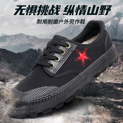 红五星户外低帮帆布鞋工地干活