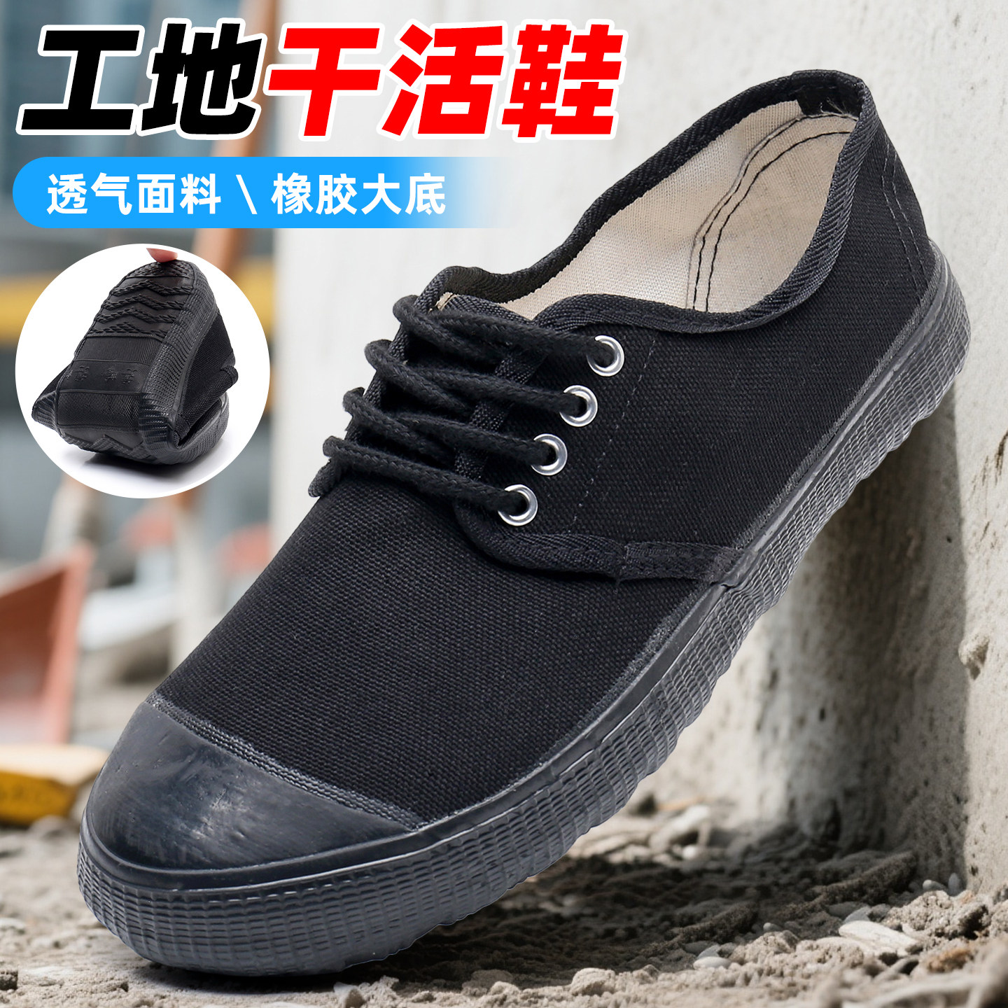 户外休闲帆布鞋男劳保鞋舒适耐穿解放鞋工作民工干活结实工地鞋图片