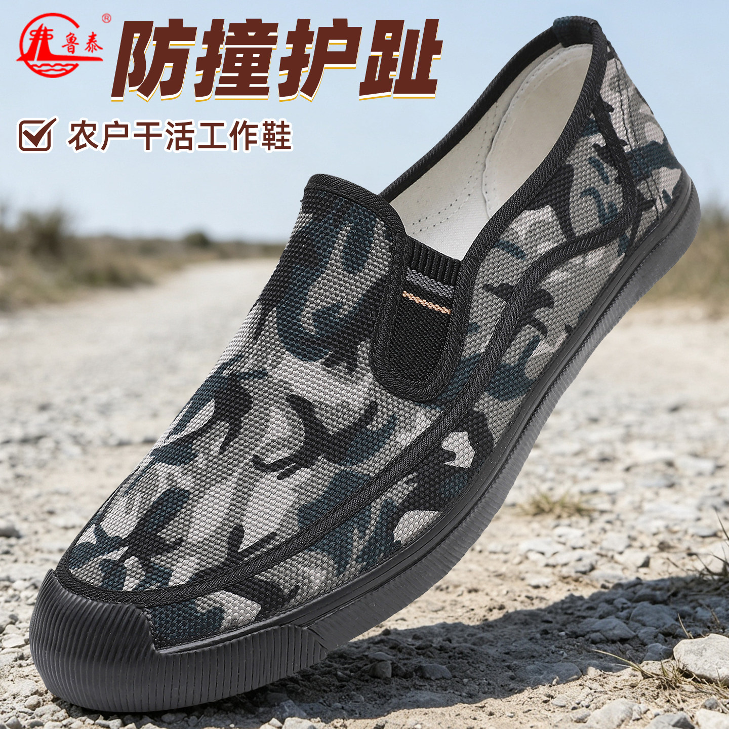 鲁泰一脚蹬帆布鞋工地耐磨劳保鞋户外休闲干活鞋防滑低帮劳作鞋男图片