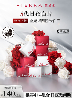 Vierra惟爱论澳洲原装进口谷胱甘肽零感白白片4代bobo片 5代白白