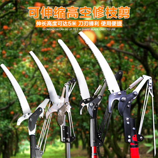 台湾佐川吉高枝剪5米3节铝合金伸缩杆高空剪高枝锯修枝剪锯采果