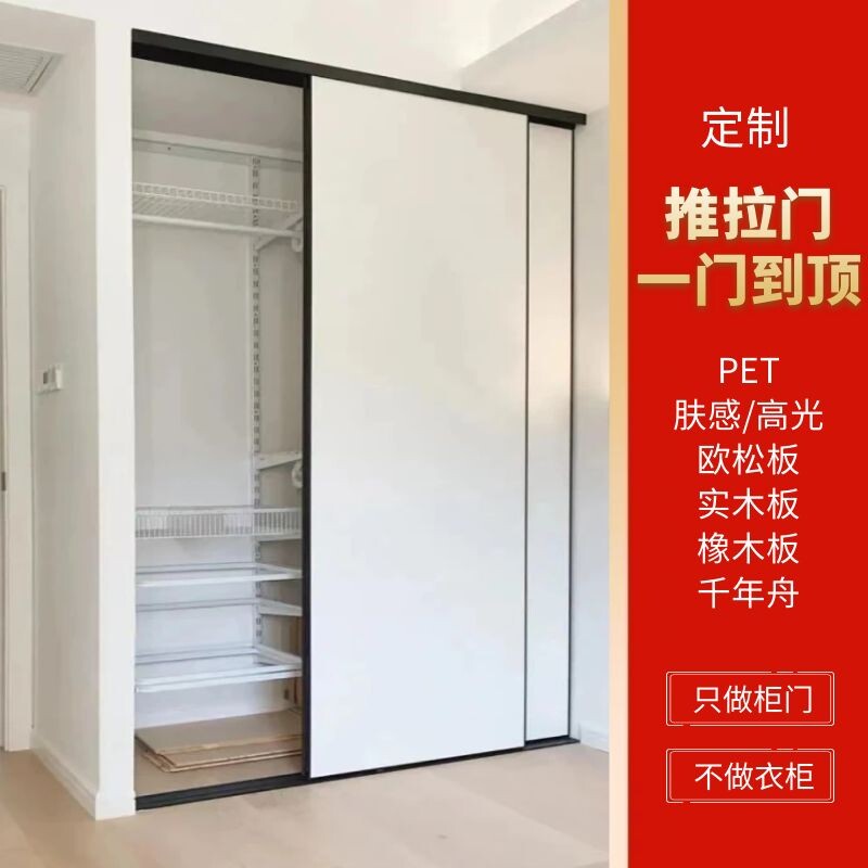 PET一门到顶砌墙衣柜门推拉移门