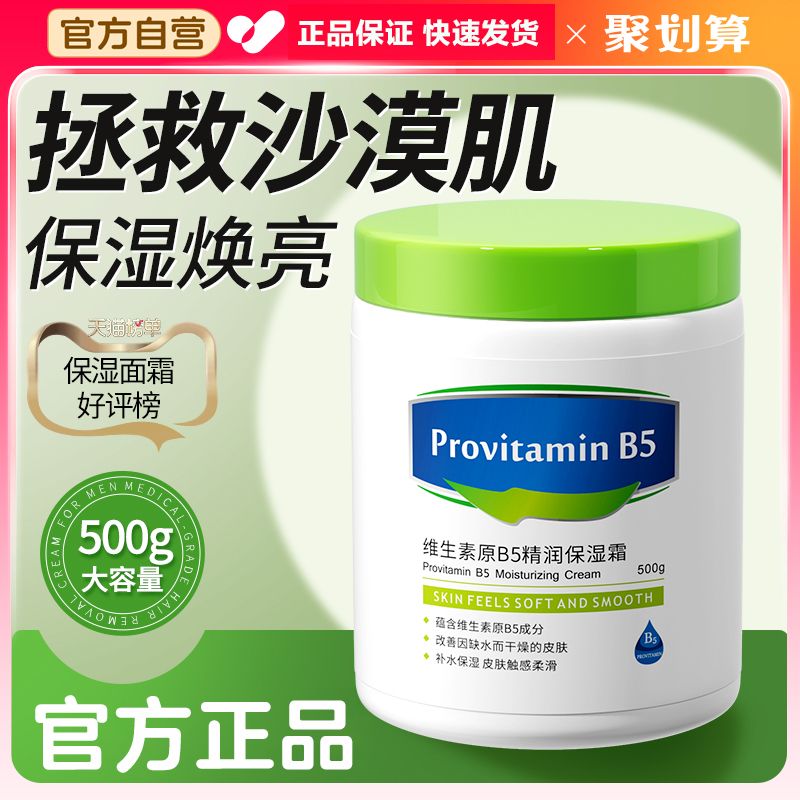 维生素B5大白罐保湿面霜补水滋润屏障受损修复面霜官方正品旗舰店