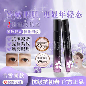 韦雪同款赋活抗皱眼部精华油紧致提亮淡纹改善暗沉保湿官方正品