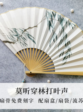 古风手绘玉竹折扇男式定制题字