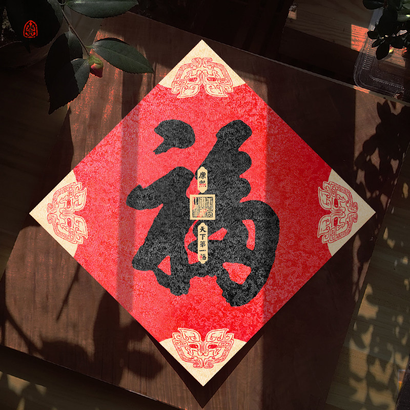 创意2026康熙福中国风高档宋锦龙纹马上有福门贴入户对联挂画定制