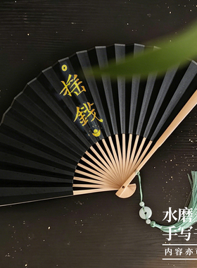 古风汉服招财书法题字折扇