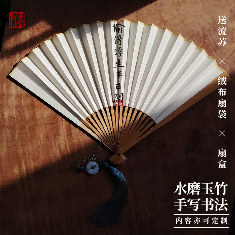 偷得浮生半日闲高颜值中国古风汉服拍照手写书法题字定制玉竹折扇