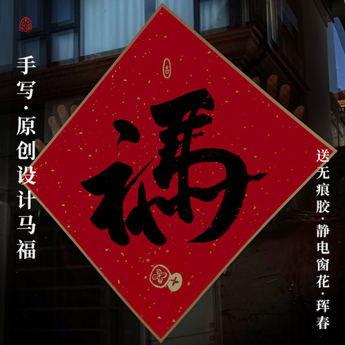 原创手写马福加厚包金边宣卡纸