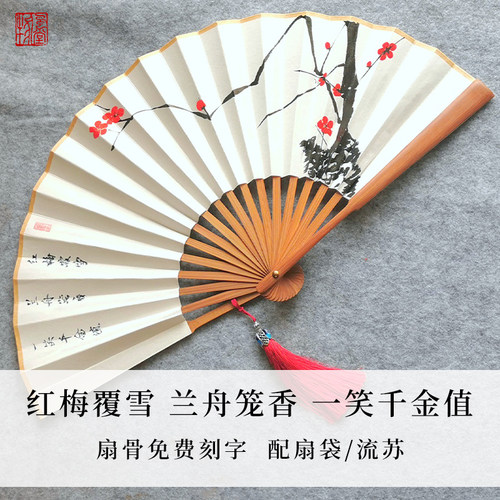 红梅覆雪手绘宣纸竹折扇江南有礼