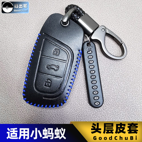 适用2021新款2019奇瑞小蚂蚁eQ1汽车钥匙套400遥控器包保护扣改装