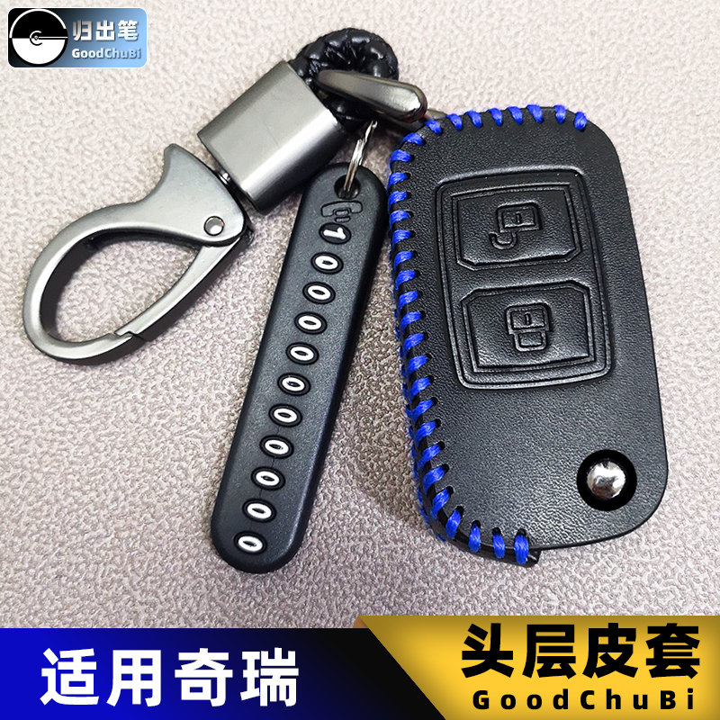 适用老款奇瑞风云2旗云3汽车钥匙套A3 A5 E3 E5遥控器包保护扣壳