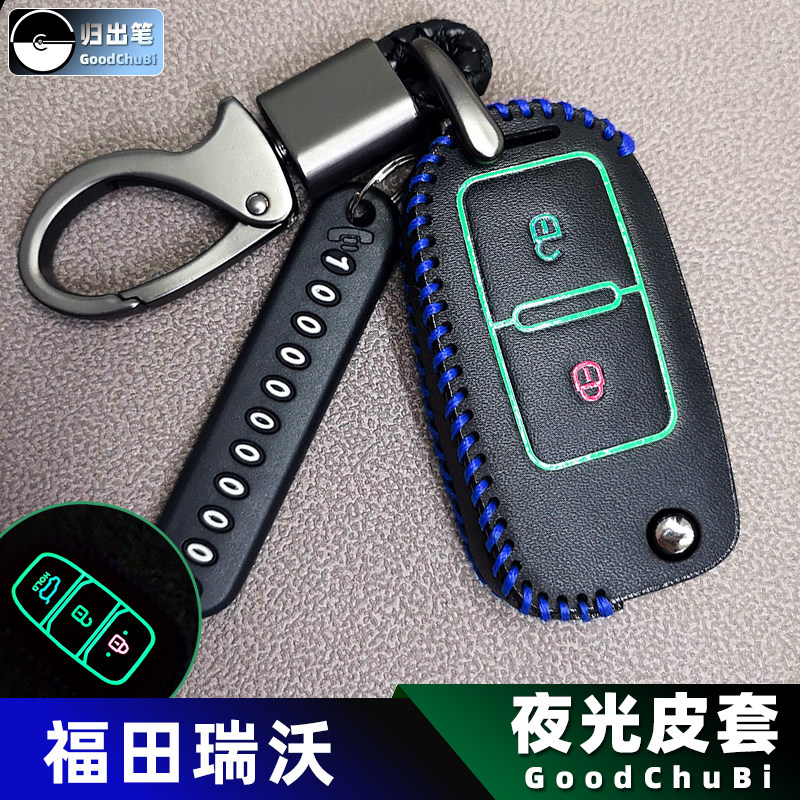 福田瑞沃皮卡欧马可车钥匙套