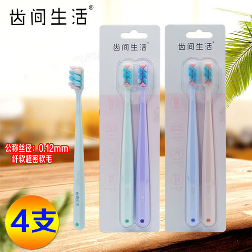 齿间生活牙刷NO.057心形心工万毛超密软毛护龈牙刷情侣家庭组合装