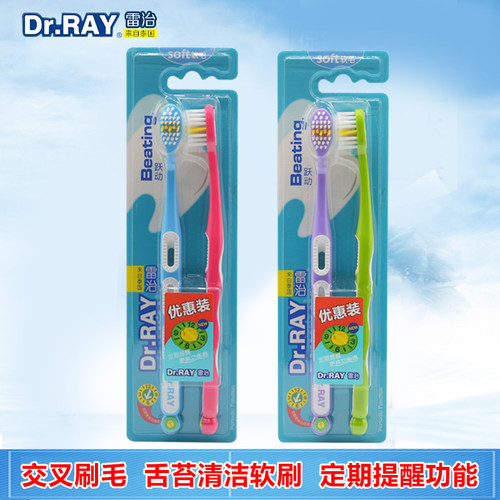 雷治牙刷Dr.RAY跃动两支优惠装软毛家庭组合大人成人用舌苔清洁刷