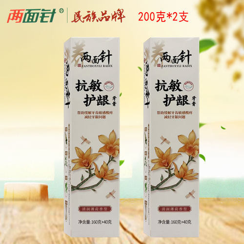两面针抗敏护龈牙膏200g*2支老牌双面针无氟抑菌清新口气口腔护理