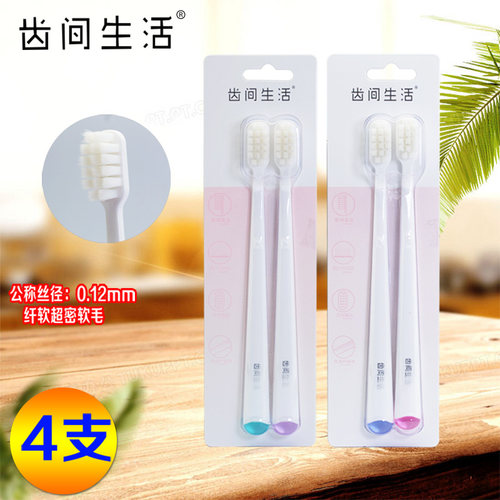 4支齿间生活牙刷017软毛牙刷成人家用成人情侣护龈防出血清洁牙缝