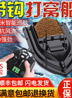 遥控船打窝船GPS定位自动返航