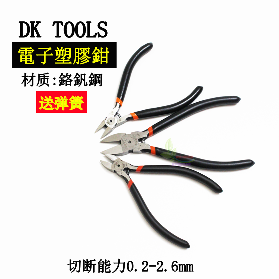 包邮DK6寸水口钳铬钒钢丝斜嘴咀弹簧5寸电子工业级平口薄刀剪钳子