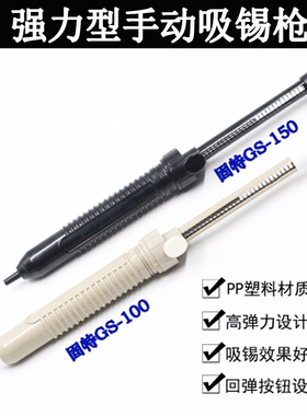 包邮GOOT吸锡泵超长手动吸锡器吸锡枪吸除锡枪GS-100助焊接工具