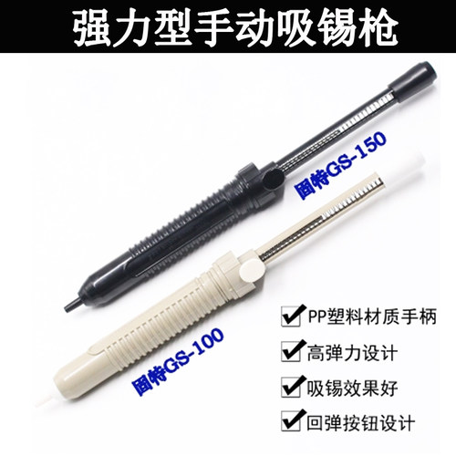 包邮GOOT吸锡泵超长手动吸锡器吸锡枪吸除锡枪GS-100助焊接工具