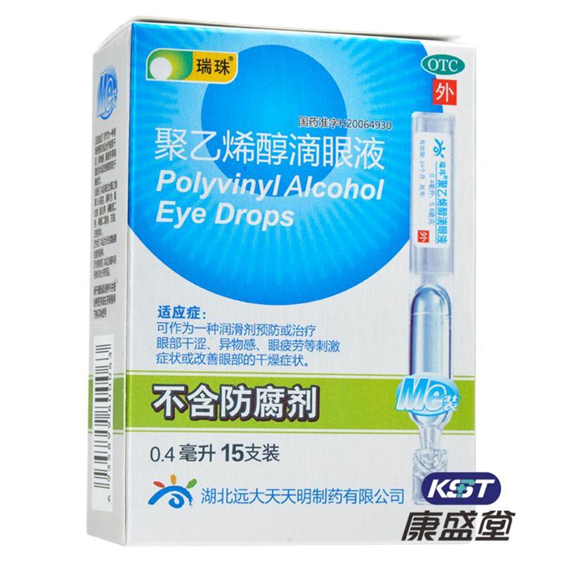 瑞珠 聚乙烯醇滴眼液 15支 缓解眼干眼疲劳眼药水