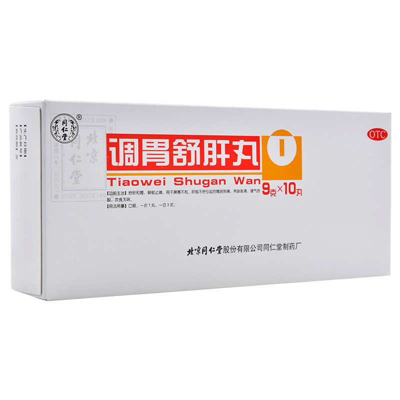 同仁堂调胃舒肝丸10丸和胃脘刺痛嗳气吞酸胃止痛脾胃不和