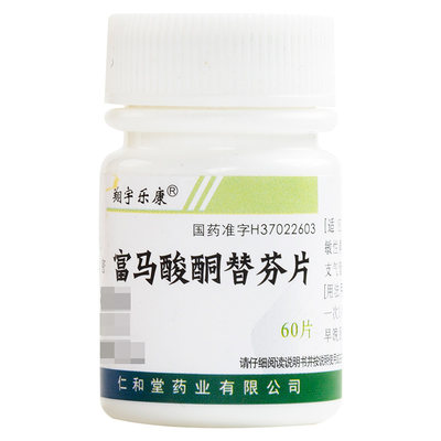 【翔宇乐康】富马酸酮替芬片1mg*60片/盒