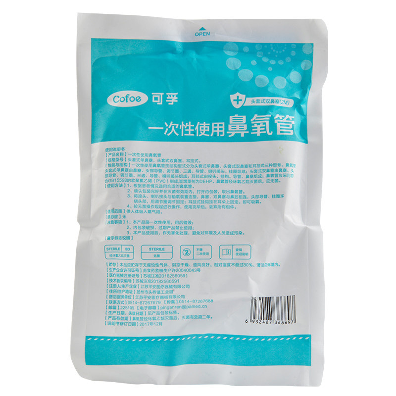 拍2发3】可孚一次性使用鼻氧管吸氧管氧气管2米 氧气袋配件套头在类目 OTC药品/医疗器械/计生用品, 医疗器械, 呼吸配件（器械）中 - 来自Buy2taobao.com提供专业的淘宝代购服务