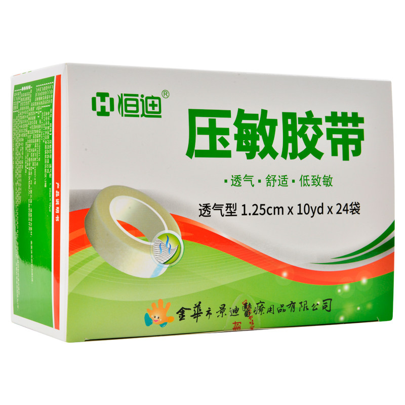 恒迪压敏胶带医用胶布橡皮膏布胶布透气低过敏棉布盒装10米
