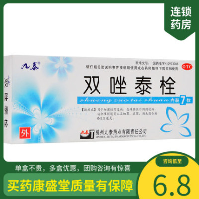 【九泰】双唑泰栓200mg160mg8mg*7粒/盒