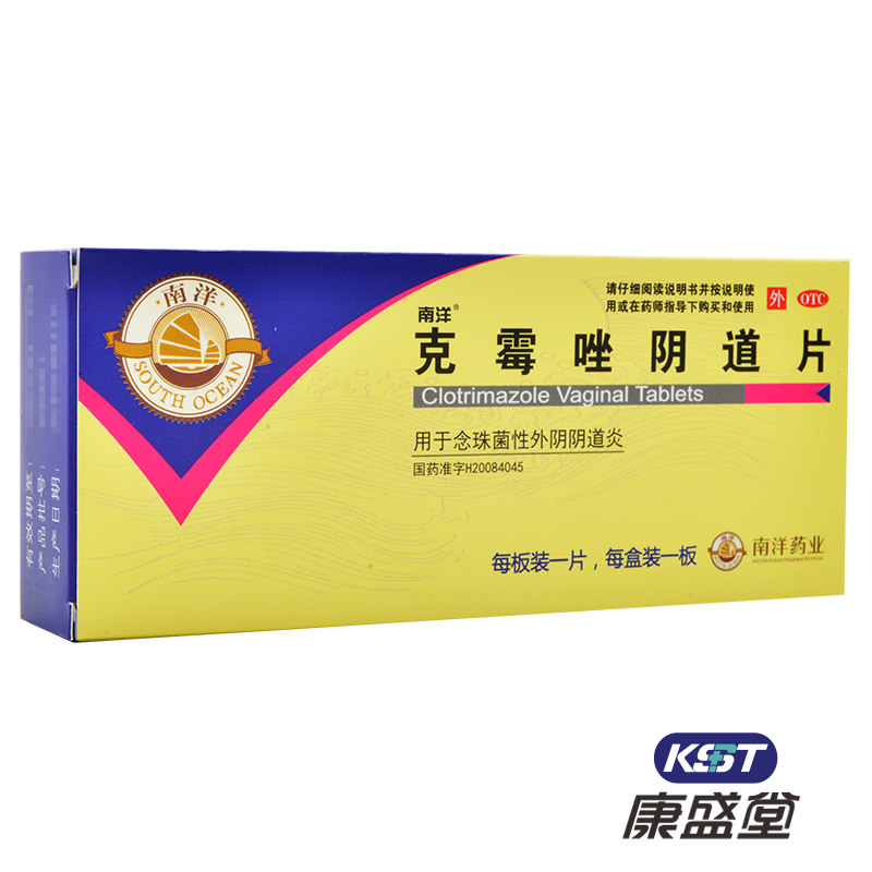 南洋克霉唑阴道片1片妇科炎症念珠菌性外阴阴道炎妇科炎症药品