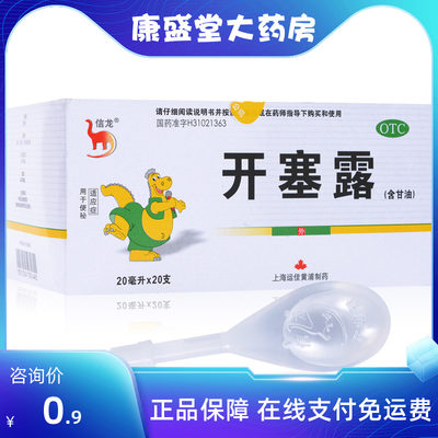 【信龙】开塞露20ml*20支/盒