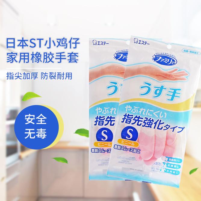 日本ST小鸡仔厨房家务树脂橡胶手套指尖强化防裂洗碗防水耐用S码