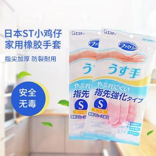 日本ST小鸡仔厨房家务树脂橡胶手套指尖强化防裂洗碗防水耐用S码