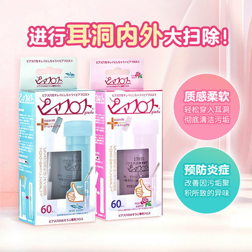 日本佩尔福PIAFL耳洞清洁线清理去异味消毒耳孔超细液洗耳线女细