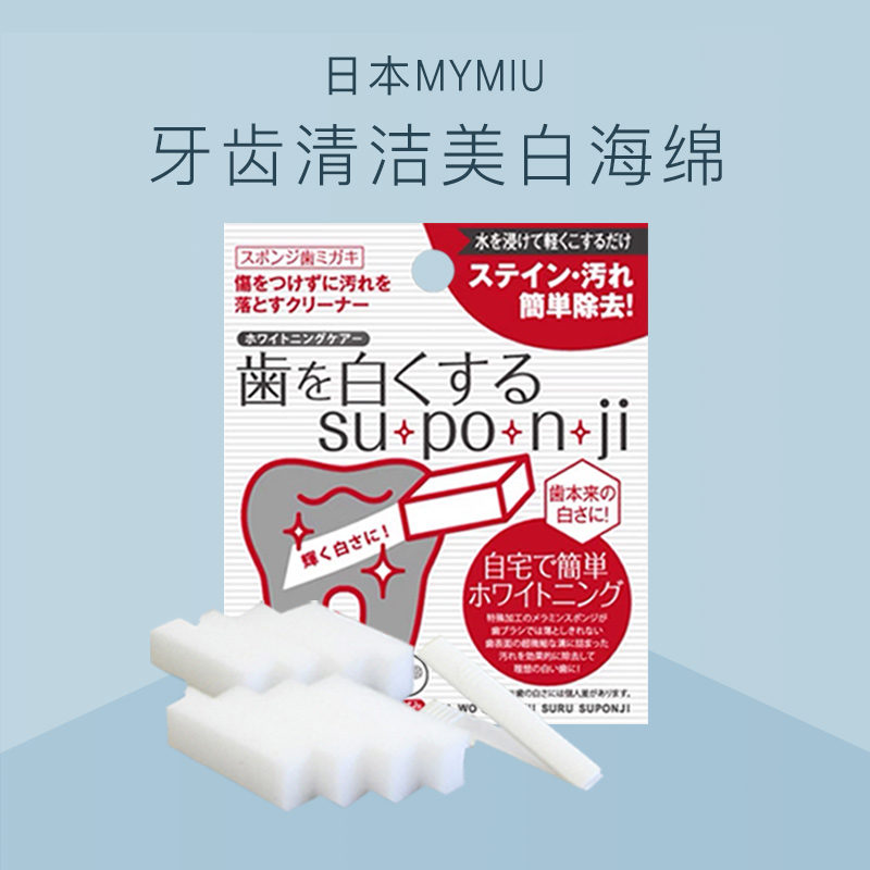 日本牙齿清洁擦去黄菌斑牙垢牙渍烟渍茶渍亮白海绵橡皮擦牙除口臭 洗护清洁剂/卫生巾/纸/香薰 牙粉 原图主图