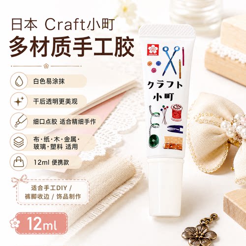 日本樱花牌小町多材质强力胶