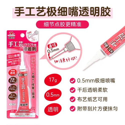日本环保工艺品用胶水手工diy模型制作手工饰品和小物件柔和透明