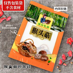猴头菇包装袋自封袋封口袋拉链袋塑料袋菇类500克包装袋子礼品袋