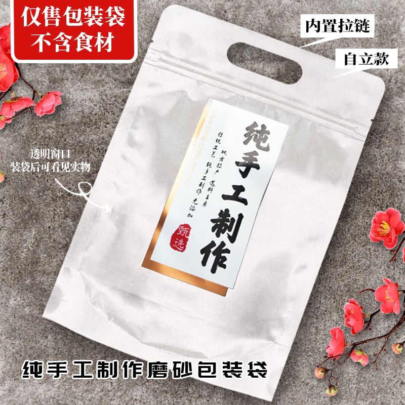 纯手工制作包装袋零食糖果通用拉链自封袋子磨砂自立款美食包装袋