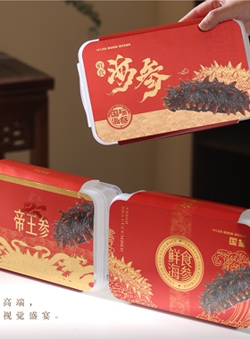 海参乐扣盒PP材质立体纹理礼品盒红色烫金工艺包装盒即食海参盒